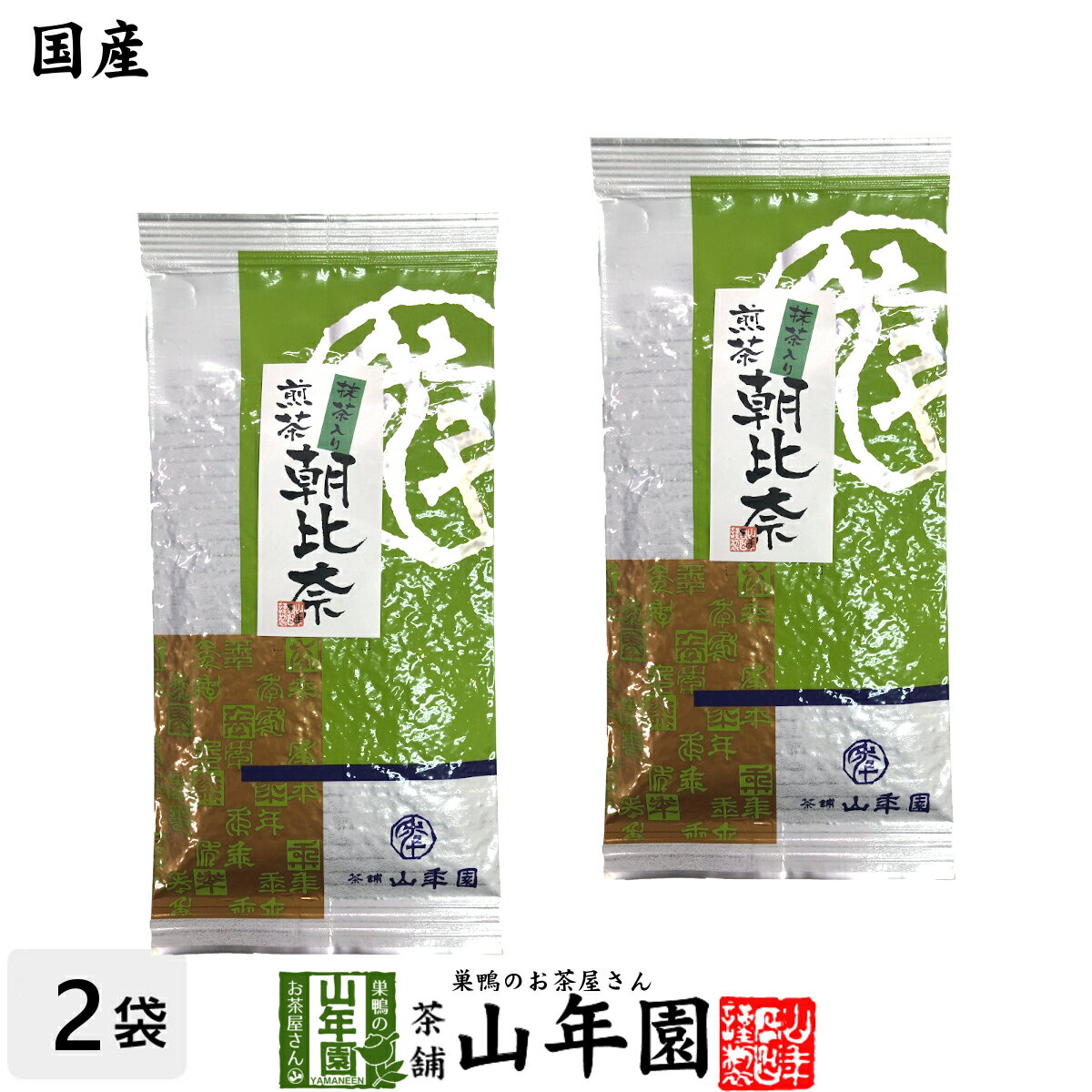 日本茶 お茶 茶葉 煎茶 抹茶入り朝比奈 100g×2袋セット 健康 送料無料 国産 緑茶 ギフト プレゼント 母の日 父の日 プチギフト お茶 内祝い 2024 還暦祝い 男性 女性 父 母 贈り物 香典返し 挨拶品 お土産 おみやげ お祝い 誕生日 祖父 祖母 お礼 夫婦