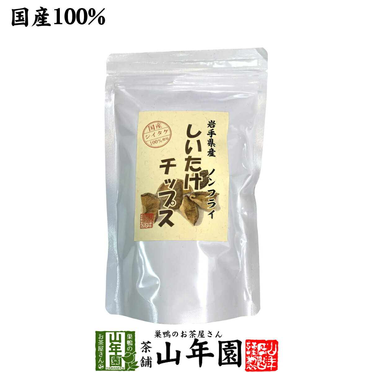 【国産】しいたけチップス 30g送料無料 椎茸チップス 油不使用 おやつにそのまま おつまみ 砕いて ...