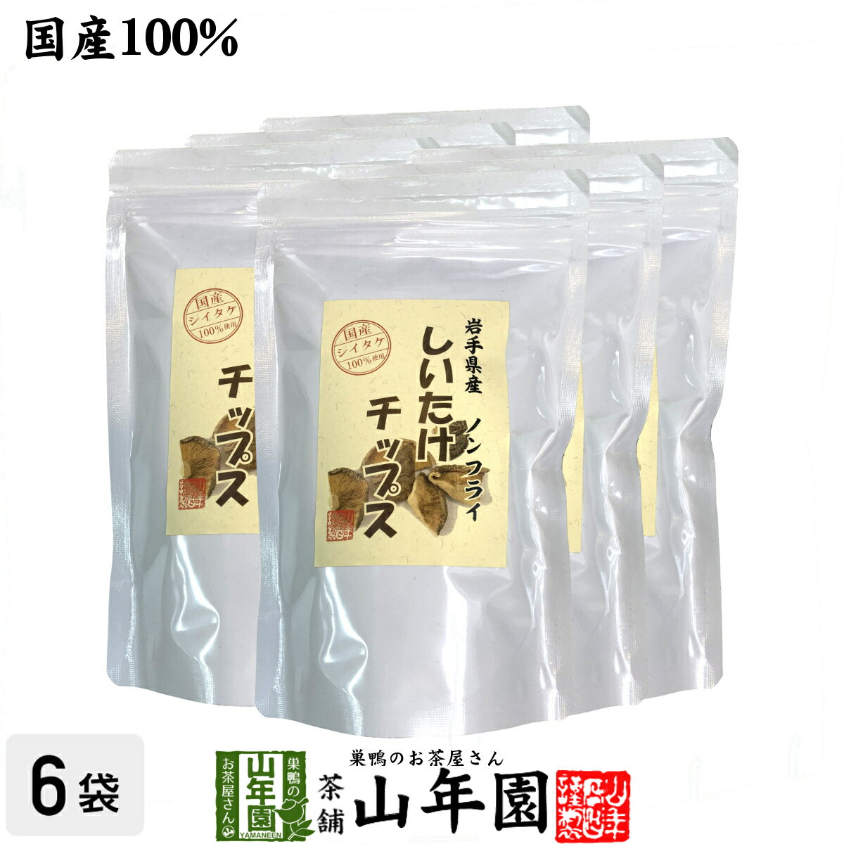 【国産】しいたけチップス 30g×6袋送料無料 椎茸チップス 油不使用 おやつにそのまま おつまみ 砕いて..