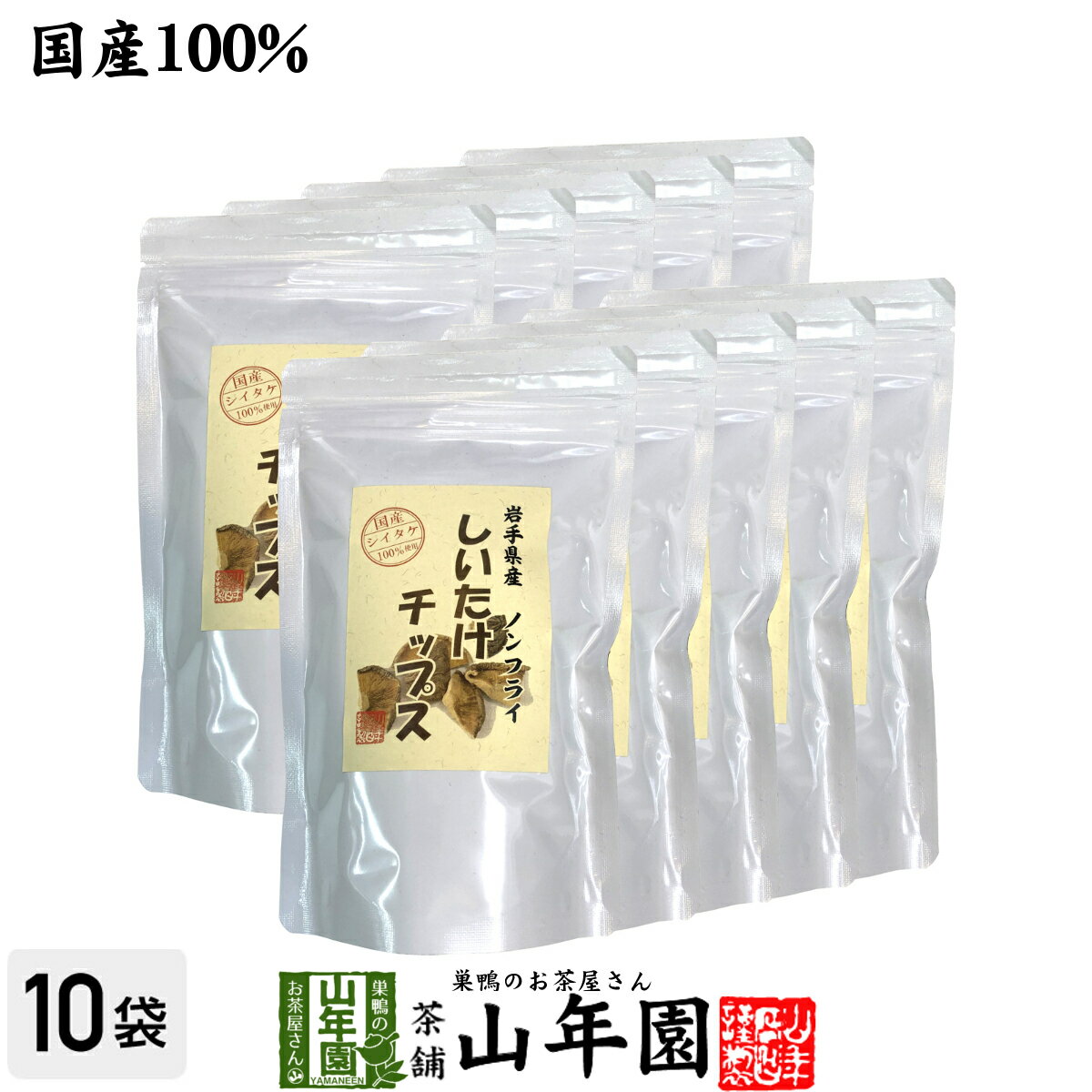 【国産】しいたけチップス 30g×10袋送料無料 椎茸チップス 油不使用 おやつにそのまま おつまみ 砕いて..