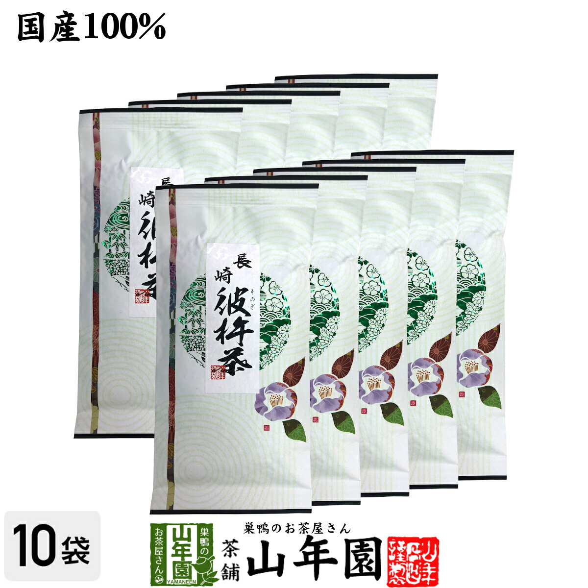 日本茶 お茶 茶葉 彼杵茶（そのぎちゃ） 100g×10袋セ