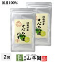 【国産100%】すだちの皮 粉末 30g×2袋セット 徳島県産 無添加 すだちの皮100%パウダー 送料無料 スダチ果皮パウダー 酢橘パウダー スダチチン成分配...