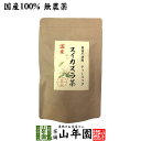 国産100% 無農薬 栃木県産 スイカズラ茶 1.5g×15パック ティーパック ティーバッグニンドウ 忍冬 キンギンカ 金銀花 送料無料 健康茶 妊婦 ダイエット セット ギフト プレゼント 母の日 父の日 プチギフト お茶 2024 内祝い お返し