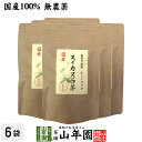 国産100% 無農薬 徳島県産または長野県産 スイカズラ茶 1.5g×15パック×6袋セット ティーパック ティーバッグニンドウ 忍冬 キンギンカ 金銀花 送料無料 健康茶 妊婦 ダイエット セット ギフト プレゼント お歳暮 御歳暮 プチギフト お茶 2025 内祝い お返し