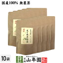 国産100% 無農薬 栃木県産 スイカズラ茶 1.5g×15パック×10袋セット ティーパック ティーバッグニンドウ 忍冬 キンギンカ 金銀花 送料無料 健康茶 妊婦 ダイエット セット ギフト プレゼント 母の日 父の日 プチギフト お茶 2024 内祝い お返し