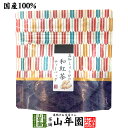 【国産100%】高知しょうがの和紅茶 2g×5パック 送料無料 静岡県産紅茶 高知県産しょうが 国産 生姜 日本茶 ショウガ ティーバッグ 紅茶 ティーパック ダイエット ギフト プレゼント 内祝い お返し 母の日 父の日 プチギフト 2024 お茶 男性 女性 父 お祝い 誕生日