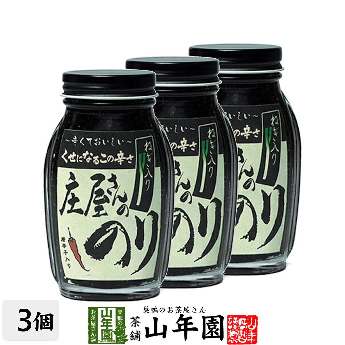 庄屋さんのねぎ入りのり 唐辛子入り 130g 3個辛くておいしい くせになる辛さ 贈り物 ギフト プレゼント 父の日 お中元 プチギフト お茶2024 内祝い お返し