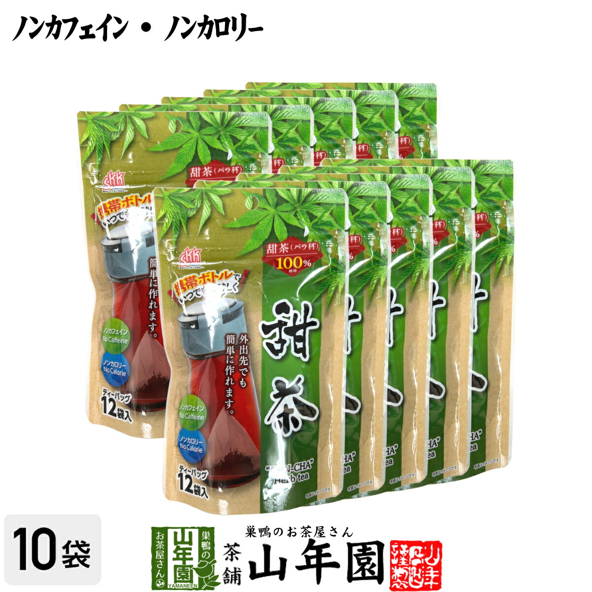 甜茶（てんちゃ）ティーバッグ 14.4g（1.2g×12袋）×10袋セット 送料無料 バラ科キイチゴ属のテンヨウケンコウシ（甜葉懸鈎子）を使用 ノンカフェイン ノンカロリー 健康茶てん茶 ギフト プレゼント 父の日 お中元 プチギフト お茶 内祝い 2024