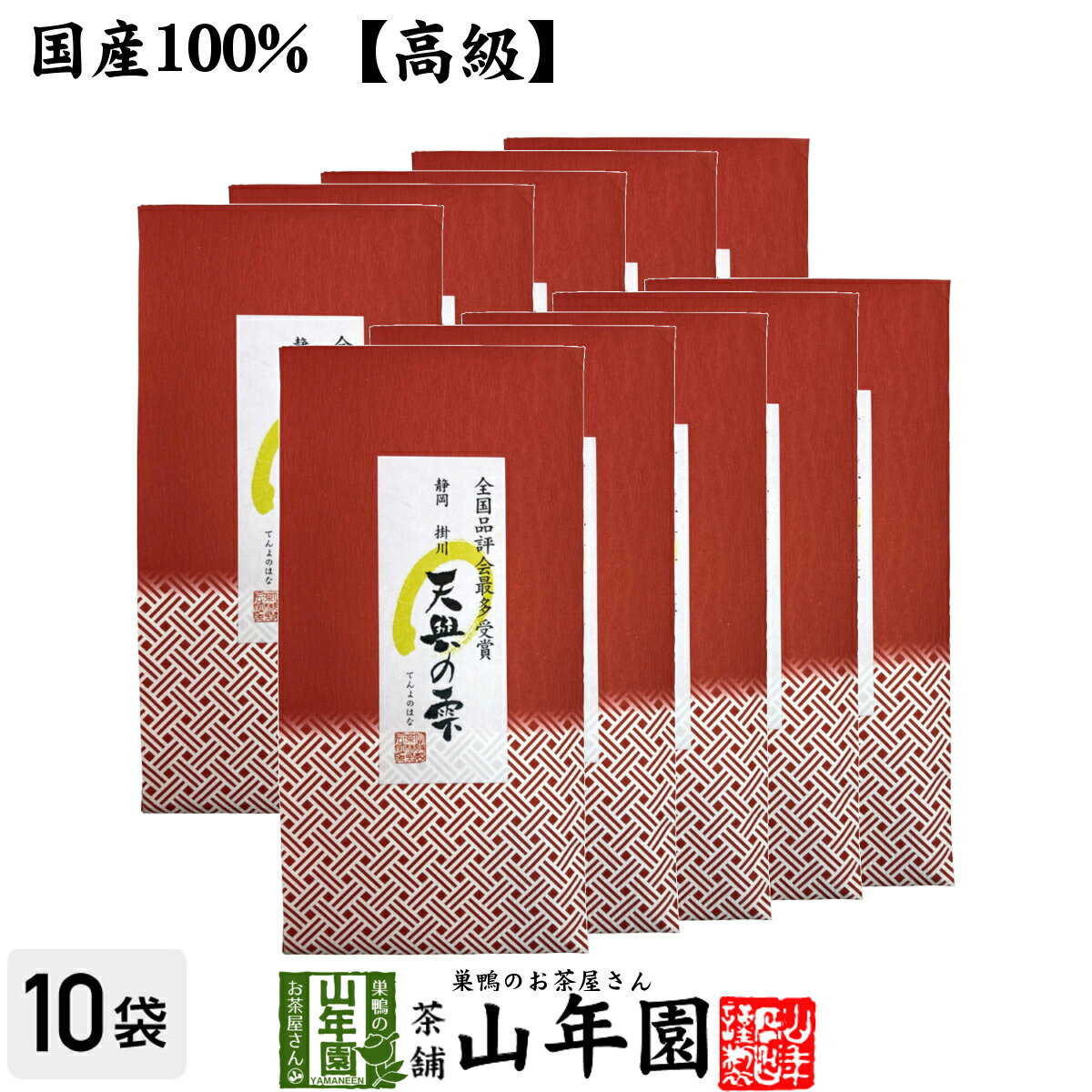 日本茶 お茶 茶葉 静岡 掛川 天與の雫 100g×10袋セット 健康 送料無料 国産 緑茶 ダイエット ギフト プ..