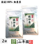 【国産100%】杜仲茶 粉末 長野県産 無農薬 30g×2袋セット 杜仲茶 粉末 ノンカフェイン パウダー お茶 妊婦 とちゅう茶 胆汁酸ダイエット杜仲茶 ダイエット 贈り物 ギフト お土産 ギフト プレゼント 母の日 父の日 プチギフト お茶