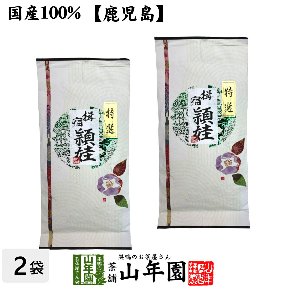 日本茶 お茶 茶葉 特選指宿頴娃 100g×2袋 健康 送料無料 国産 緑茶 ダイエット ギフト プレゼント 父の日 お中元 プチギフト お茶 内祝い 2024 還暦祝い 男性 女性 父 母 贈り物 香典返し 挨拶品 お土産 おみやげ お祝い 誕生日 祖父 祖母 お礼 夫婦