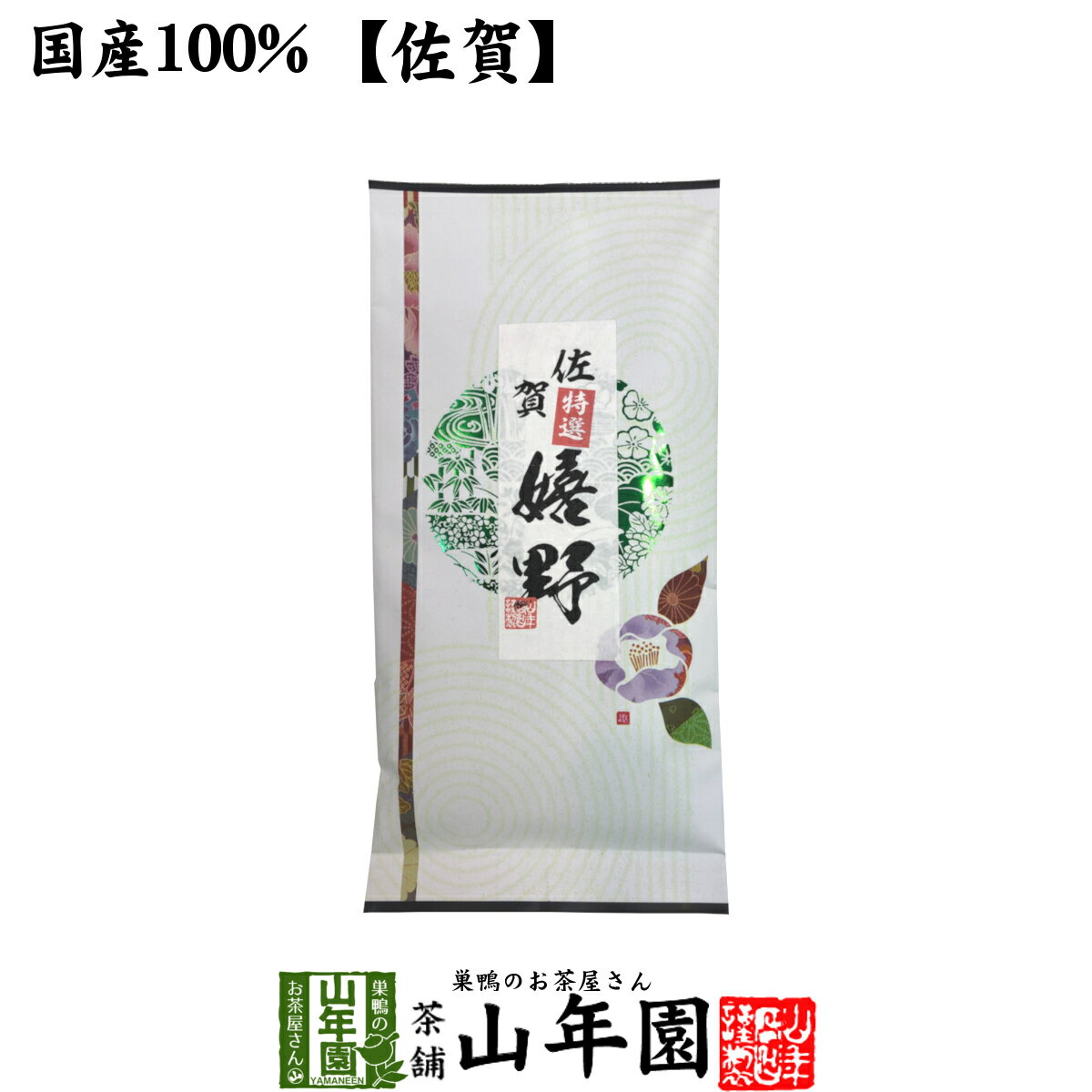 日本茶 お茶 茶葉 特選嬉野 100g 健康 送料無料 国産 緑茶 ダイエット ギフト プレゼント 父の日 お中元 プチギフト お茶 内祝い 2024 還暦祝い 男性 女性 父 母 贈り物 香典返し 挨拶品 お土産 おみやげ お祝い 誕生日 祖父 祖母 お礼 夫婦