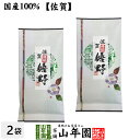 日本茶 お茶 茶葉 特選嬉野 100g×2袋セット 健康 送料無料 国産 緑茶 ダイエット ギフト プレゼント お中元 御中元 プチギフト お茶 内祝い 2025 還暦祝い 男性 女性 父 母 贈り物 香典返し 挨拶品 お土産 おみやげ お祝い 誕生日 祖父 祖母 お礼 夫婦