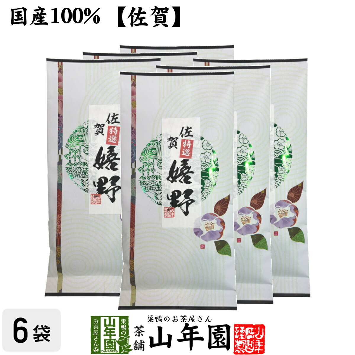 日本茶 お茶 茶葉 特選嬉野 100g×6袋セット 健康 送料無料 国産 緑茶 ダイエット ギフト プレゼント 父の日 お中元 プチギフト お茶 内祝い 2024 還暦祝い 男性 女性 父 母 贈り物 香典返し 挨拶品 お土産 おみやげ お祝い 誕生日 祖父 祖母 お礼 夫婦