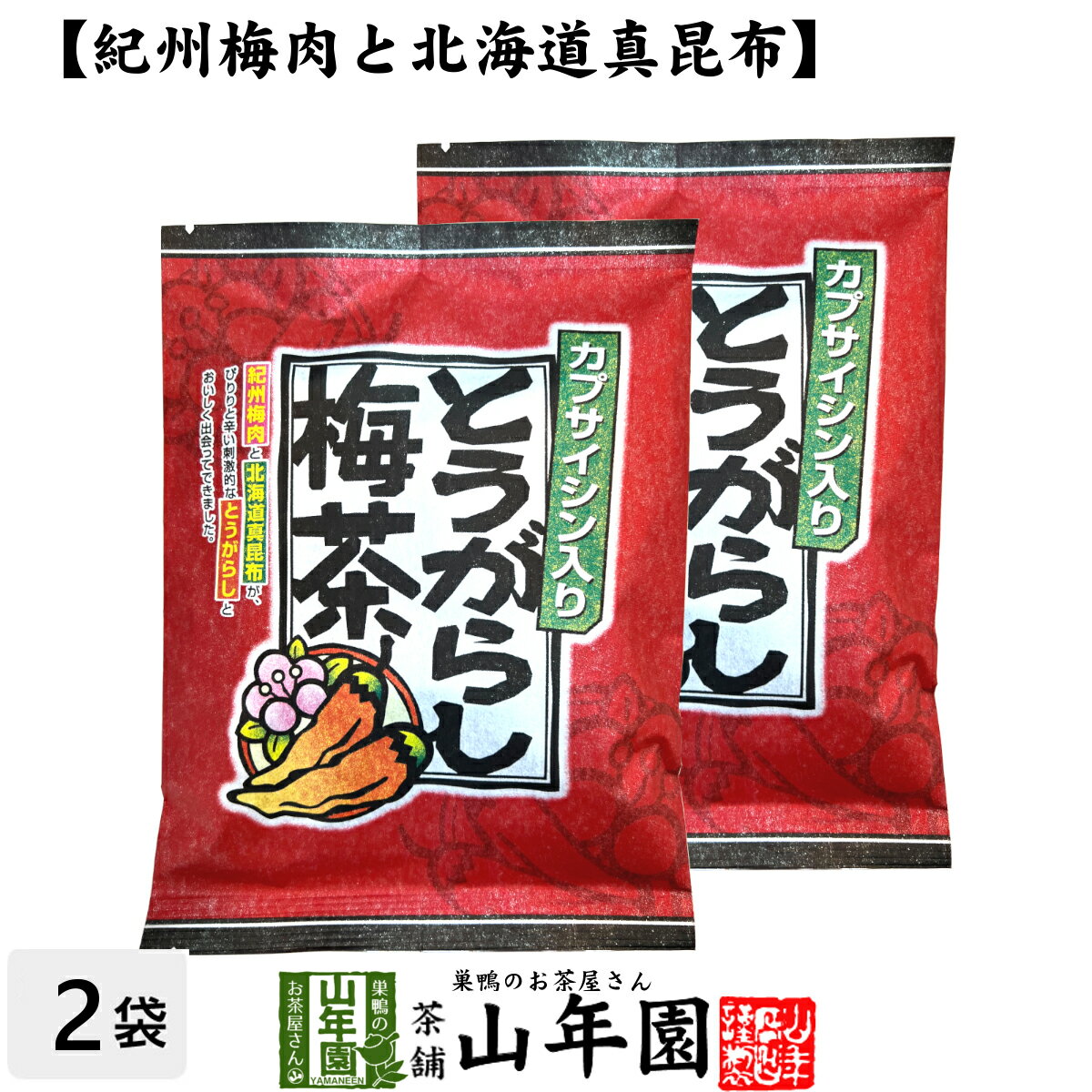 とうがらし梅茶 2g×24本×2袋セット 送料無料 とうがらしうめ茶 唐辛子梅茶 とうがらし梅茶 内祝い 粉末 カプサイシン 健康茶 お茶 昆布茶 梅肉 美容 ぽかぽか お土産 ギフト プレゼント 母の日 父の日 プチギフト お茶 唐辛子 2021