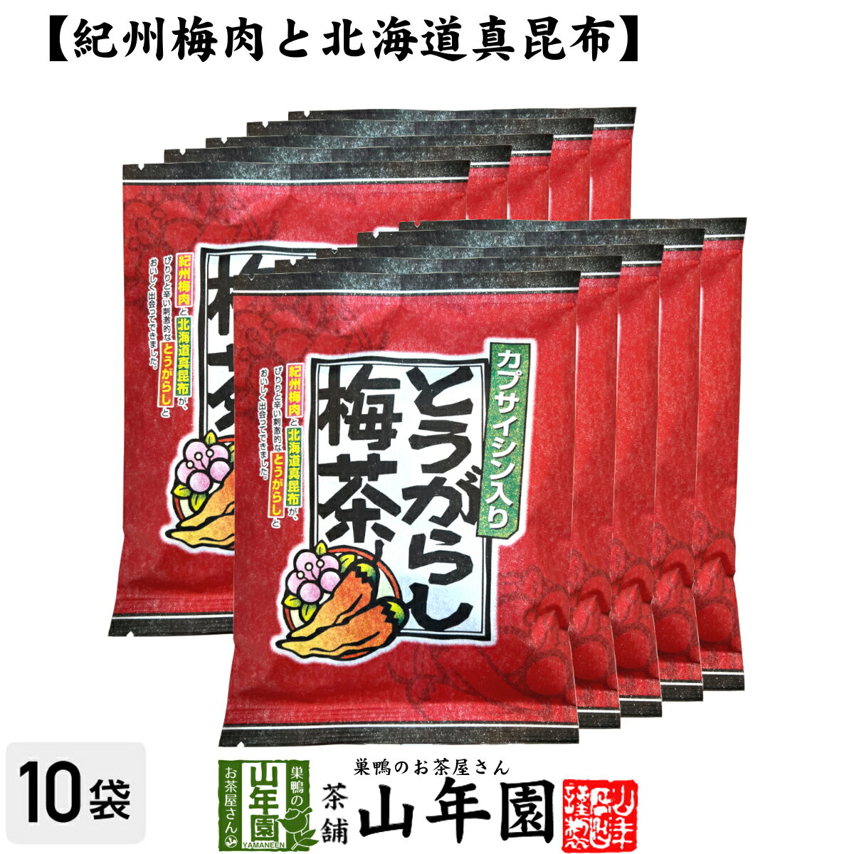 楽天巣鴨のお茶屋さん 山年園とうがらし梅茶 2g×24本×10袋セット 送料無料 とうがらしうめ茶 唐辛子梅茶 とうがらし梅茶 内祝い 贈り物 粉末 カプサイシン 健康茶 お茶 昆布茶 梅肉 美容 ぽかぽか ギフト プレゼント 父の日 お中元 プチギフト お茶 唐辛子 2021