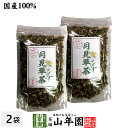 【国産100%】月見草茶 無添加 70g×2袋セット 宮崎県産 送料無料 つきみそう茶 ツキミソウ茶 天然物 お茶 健康茶 妊婦 ダイエット セット ギフト プレゼント 父の日 お中元 プチギフト 2025 内祝い お返し