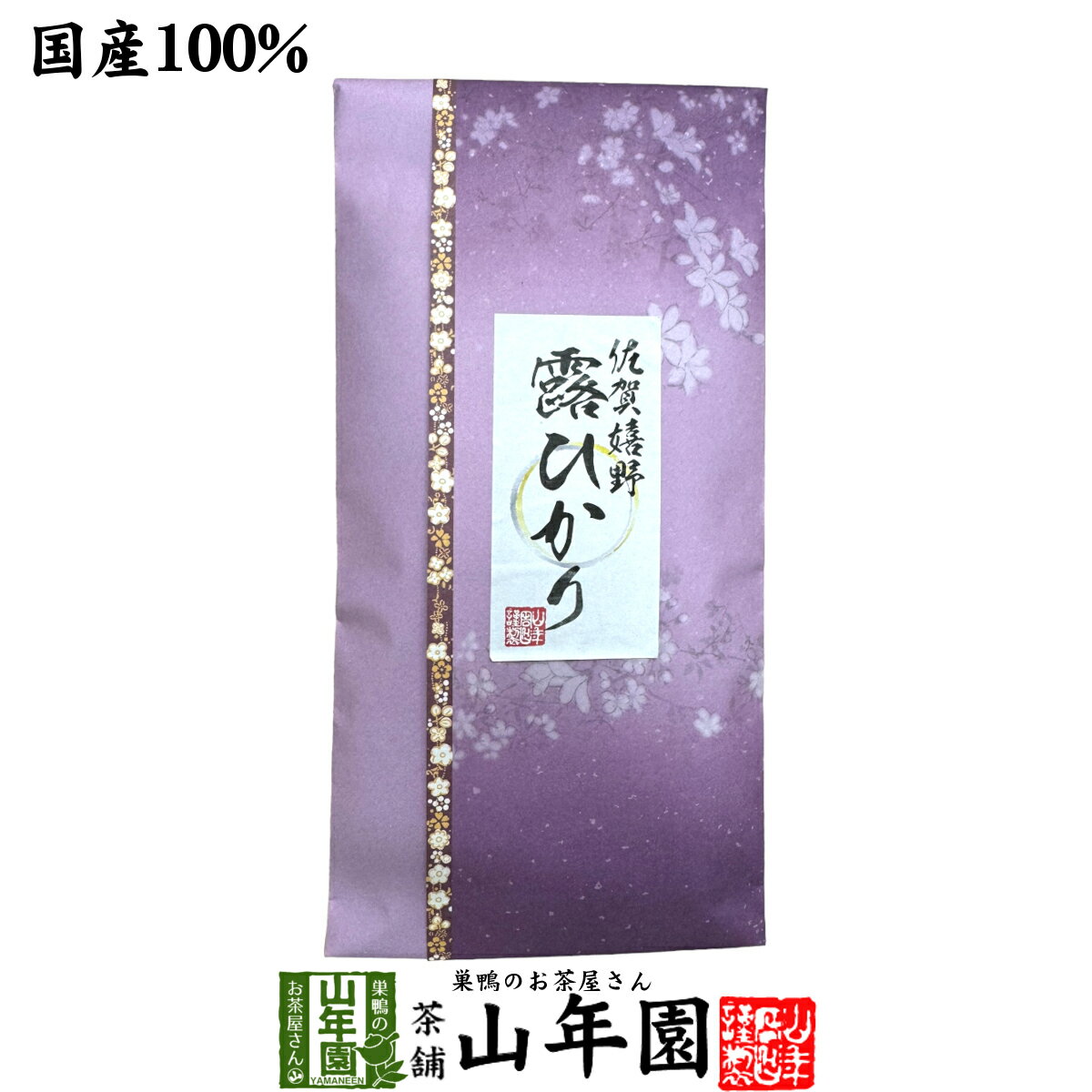 日本茶 お茶 茶葉 静岡 掛川 露ひかり 100g 健康 送料無料 国産 緑茶 ダイエット ギフト プレゼント 母..