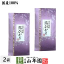 日本茶 お茶 茶葉 静岡 掛川 露ひかり 100g×2袋セット 健康 送料無料 国産 緑茶 ダイエット ギフト プレゼント 父の日 お中元 プチギフト お茶 内祝い 2025 還暦祝い 男性 女性 父 母 贈り物 香典返し 挨拶品 お土産 おみやげ お祝い 誕生日 祖父 祖母 お礼 夫婦
