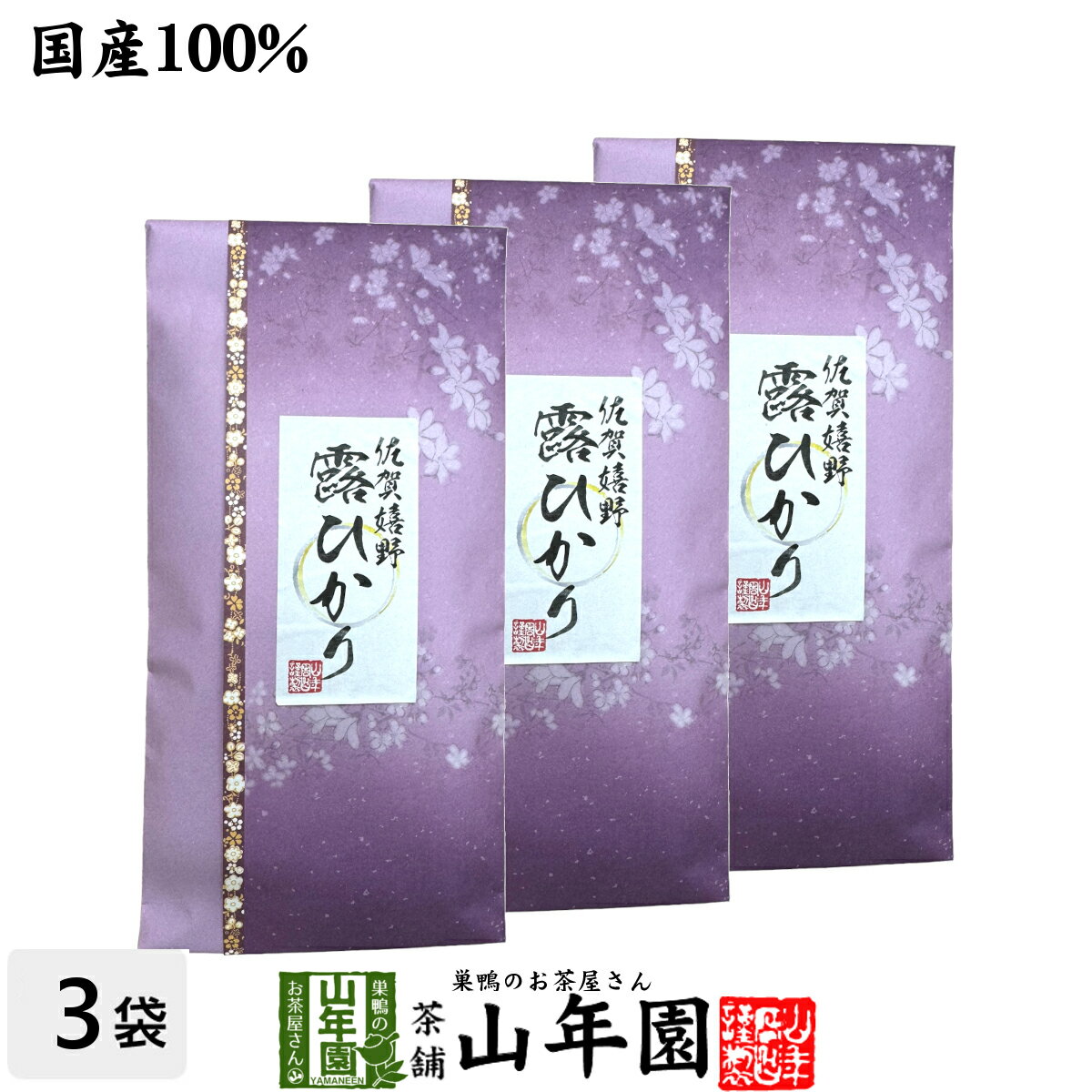 日本茶 お茶 茶葉 静岡 掛川 露ひかり 100g×3袋セット 健康 送料無料 国産 緑茶 ダイエット ギフト プレゼント 母の日 父の日 プチギフト お茶 内祝い 2024 還暦祝い 男性 女性 父 母 贈り物 香典返し 挨拶品 お土産 おみやげ お祝い 誕生日 祖父 祖母 お礼 夫婦