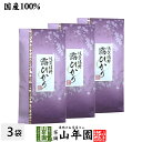 日本茶 お茶 茶葉 静岡 掛川 露ひかり 100g×3袋セット 健康 送料無料 国産 緑茶 ダイエット ギフト プレゼント 父の日 お中元 プチギフト お茶 内祝い 2025 還暦祝い 男性 女性 父 母 贈り物 香典返し 挨拶品 お土産 おみやげ お祝い 誕生日 祖父 祖母 お礼 夫婦
