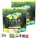 宇治抹茶レモンティー 80g×2袋セット送料無料 自然の甘味 純国産砂糖 北海道産てん菜使用 ダイエット ギフト プレゼント 内祝い お返し お中元 御中元 プ...