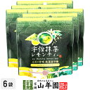 宇治抹茶レモンティー 80g×6袋セット送料無料 自然の甘味 純国産砂糖 北海道産てん菜使用 ダイエット ギフト プレゼント 内祝い お返し お中元 御中元 プチギフト 2025 お茶 男性 女性 お祝い
