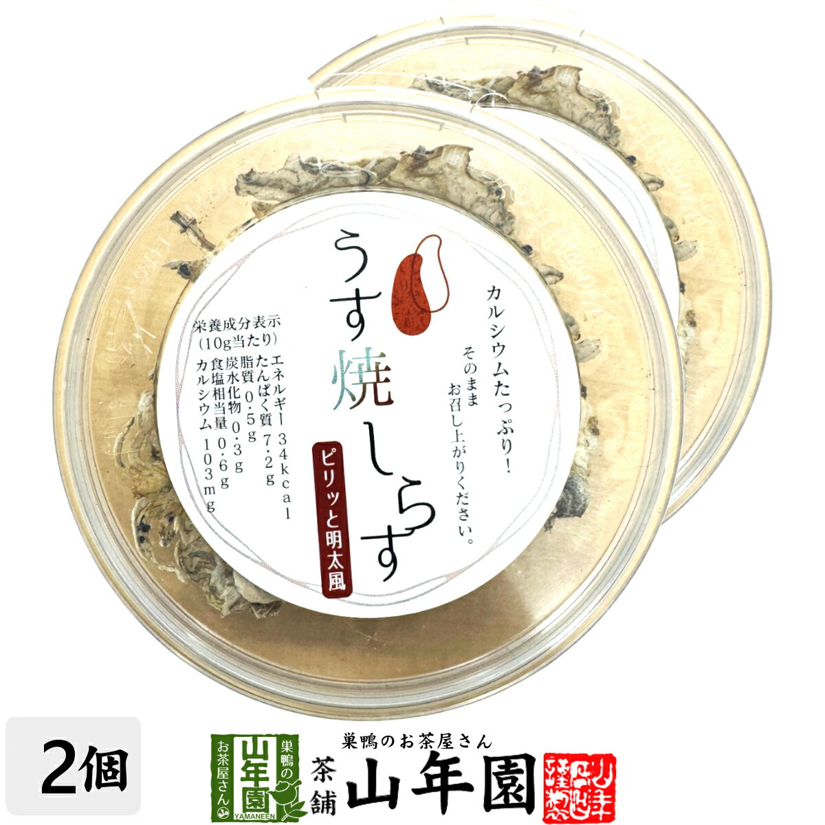うす焼しらす 10g×2個セット送料無料 魚介乾製品 ちりめん 鰯 いわし おつまみ おやつ おかし ギフト プレゼント お歳暮 御歳暮 プチギフト お茶 20...