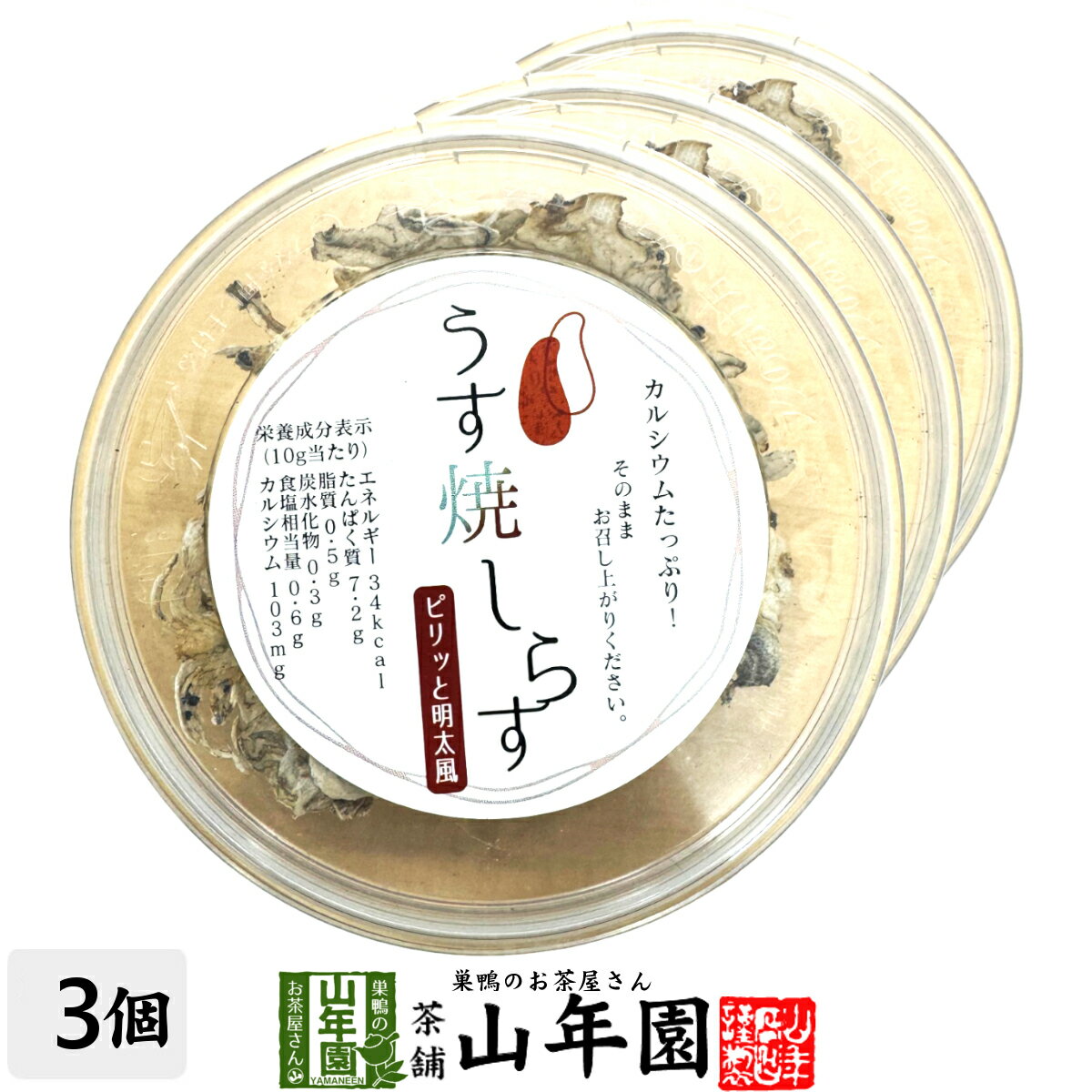 うす焼しらす 10g×3個セット送料無料 魚介乾製品 ちりめん 鰯 いわし おつまみ おやつ おかし ギフト プレゼント お歳暮 御歳暮 プチギフト お茶 20...