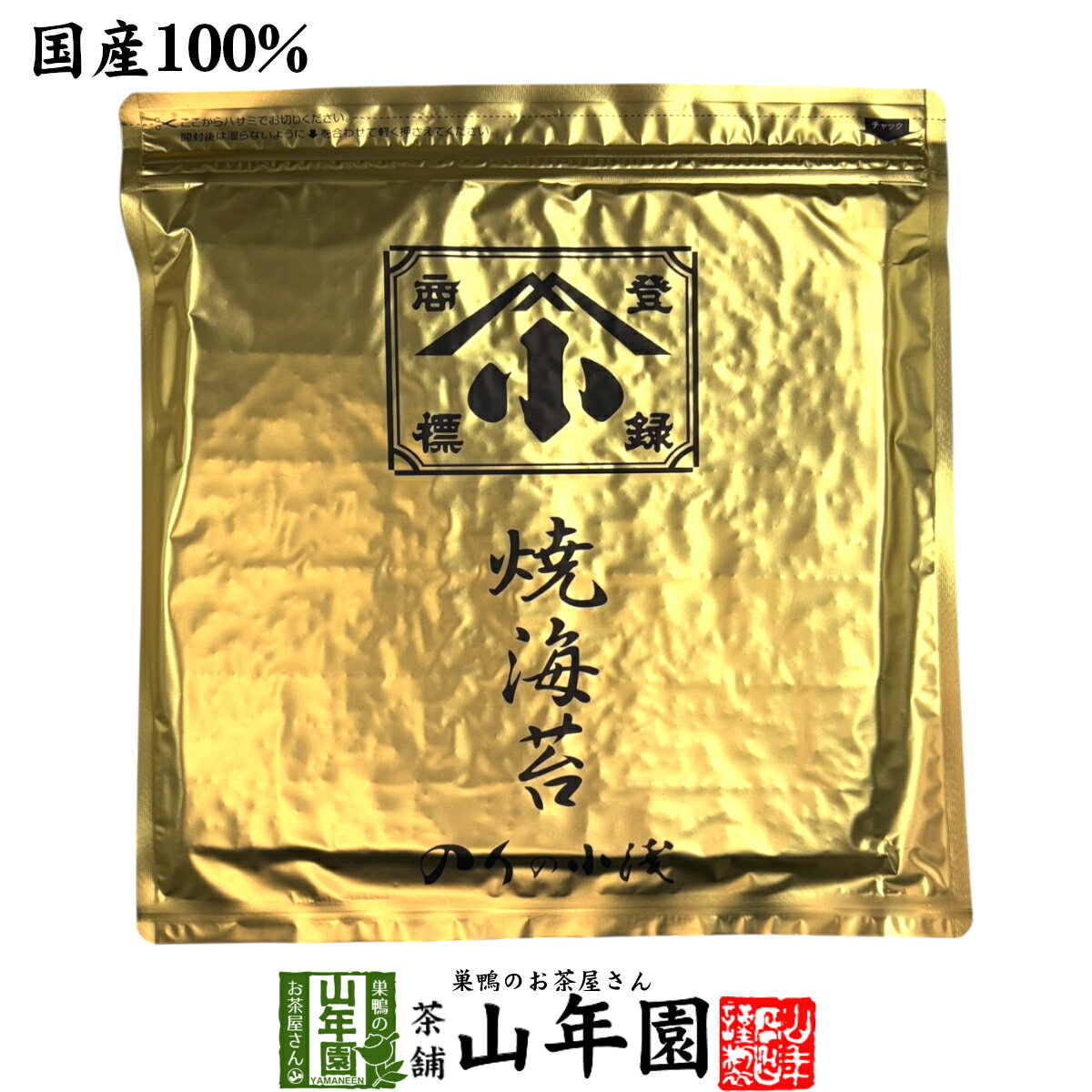 【国産】焼き海苔（金）のりの小浅 1帖(10枚)送料無料 美味しい焼きのり 実店舗で大人気の焼き海苔 ...