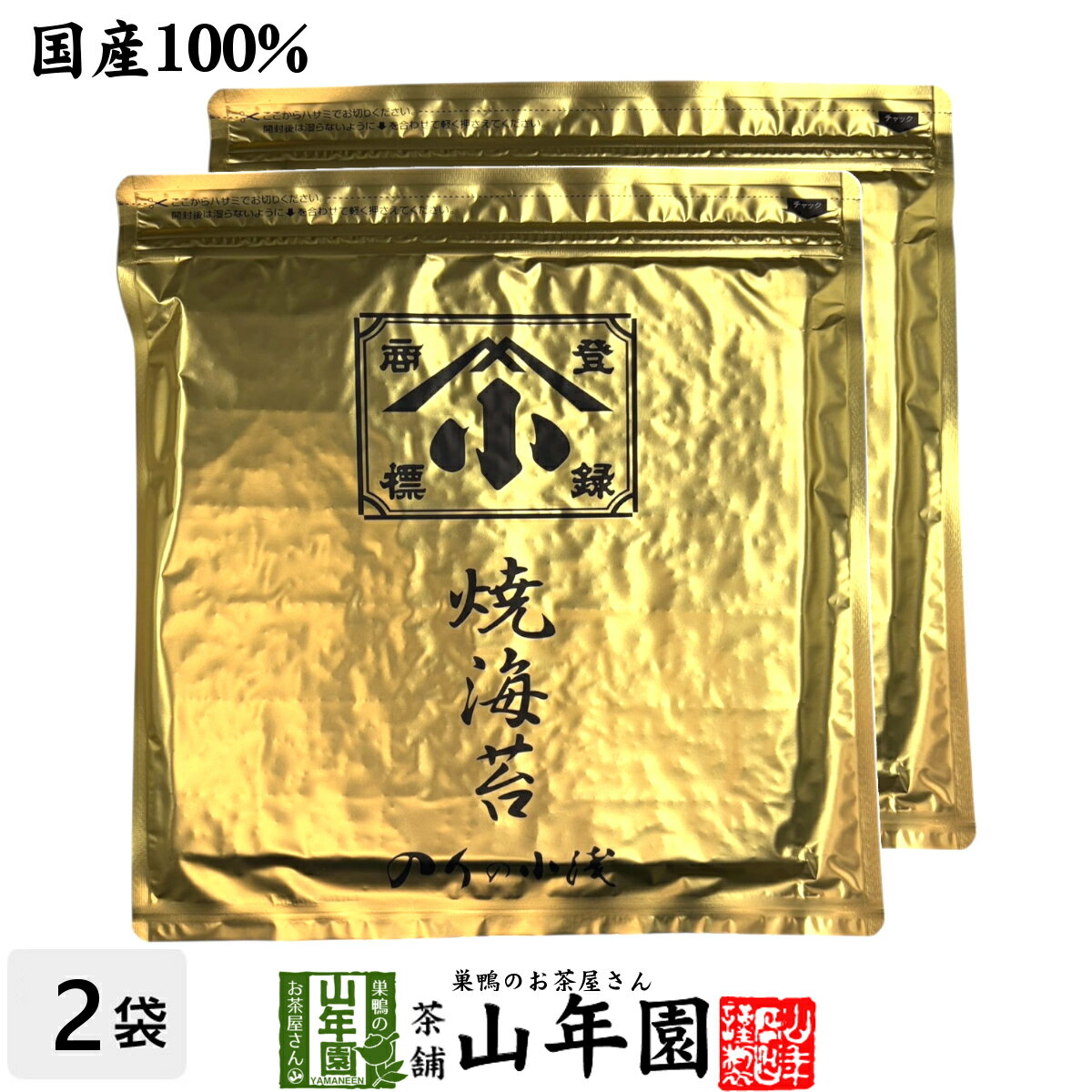 【国産】焼き海苔（金）のりの小浅 1帖(10枚)×2袋セット送料無料 美味しい焼きのり 実店舗で大人 ...