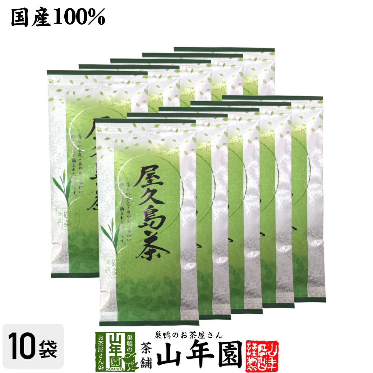 日本茶 お茶 煎茶 茶葉 屋久島茶 100g×10袋セット送料無料 煎茶 国産 緑茶 ギフト 母の日 父の日 プチギフト お茶 2024 内祝い お返し プレゼント 還暦祝い 男性 女性 父 母 贈り物 香典返し お土産 おみやげ お祝い 誕生日 祖父 祖母 お礼 夫婦