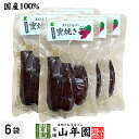 【鹿児島県産】蜜 焼き芋 紅はるか 200g×6袋セット さつま芋送料無料 さつまいも サツマイモ やきいも ヤキイモ健康 ダイエット ギフト プレゼント 母の...