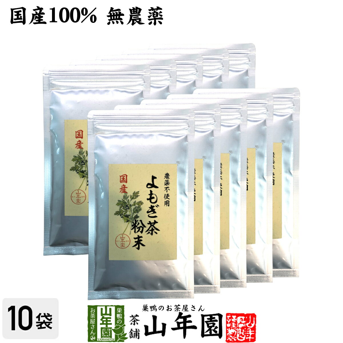 【国産100%】よもぎ茶 粉末 青森県産 無農薬 ノンカフェイン 60g×10袋セット 送料無料 ヨモギ茶 国産 蓬茶 食物繊維 茶葉 お風呂 化粧水 よもぎ茶 入浴剤 よもぎ ダイエット 妊婦 高級 ギフト プレゼント お中元 敬老の日 プチギフト お茶 2022 内祝い お返し 通販