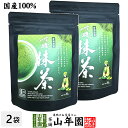【高級抹茶】有機抹茶(袋タイプ) 30g×2袋セット 送料無料 静岡県産の粉末のお抹茶です! 製菓用などにもご使用できます! 抹茶 粉末 高級 国産 ギフト プレゼント お中元 敬老の日 プチギフト お茶 2025 内祝い 還暦祝い 男性 女性 父 母 贈り物 香典返し お土産