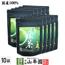 【高級抹茶】有機抹茶(袋タイプ) 30g×10袋セット 送料無料 静岡県産の粉末のお抹茶です! 製菓用などにもご使用できます! 抹茶 粉末 高級 国産 ギフト プレゼント お中元 敬老の日 プチギフト お茶 2025 内祝い 還暦祝い 男性 女性 父 母 贈り物 香典返し お土産