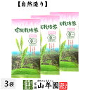 日本茶 お茶 茶葉 静岡産 有機栽培茶 100g×3袋セット送料無料 国産100% 静岡県産 緑茶 お中元 御中元 ギフト プレゼント プチギフト お茶 内祝い...