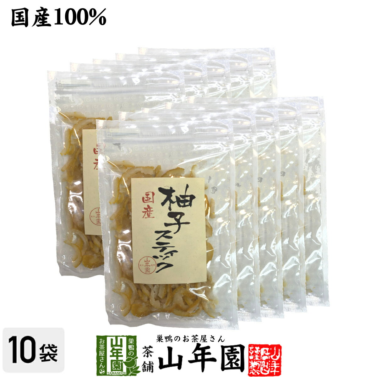 【国産】柚子スティック 100g×10袋セット国産の種なし柚子をじっくり丁寧に仕上げました 冷茶や氷水に 健康 送料無料 ダイエット ギフト プレゼント 母の日 父の日 プチギフト お茶 内祝い 2024