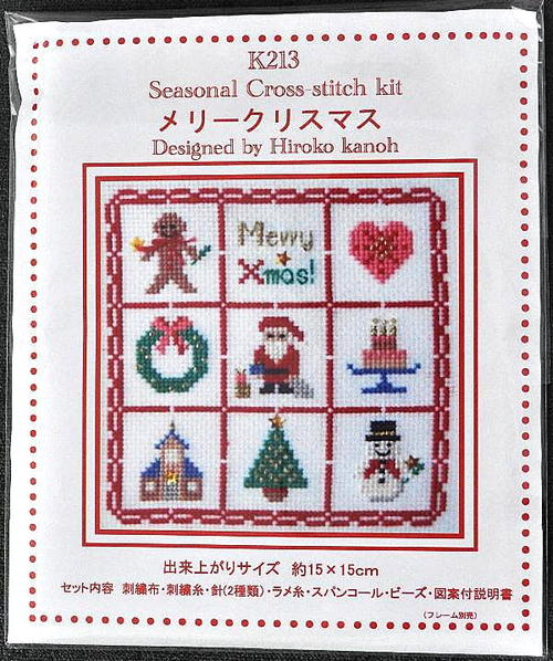 Brodees 刺繍キット K213　メリークリスマス