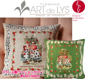 【ART de LYS】 Alice in Wonderland 8714L Gardeners　クッションカバー （50cm角） 【送料無料】【あす楽】【HLS_DU】