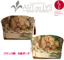 【ART de LYS】ポーチ 8833 Alice in Wonderland Tea Party フランス製【送料無料】【あす楽】