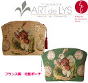 【ART de LYS】 Alice in Wonderland 8834 Late Rabbit ポーチ 【送料無料】【あす楽】【HLS_DU】