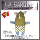 【La Sardine】 フランス製 Doudou(ドゥードゥー)ぬいぐるみ手作りキット Hugo le rhino さい 【送料無料】【あす楽】【HLS_DU...