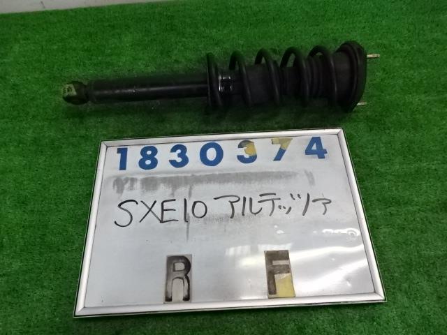 【中古】中古部品 アルテッツァ SXE10 右フロントストラット 【3330980100-001453023050110】