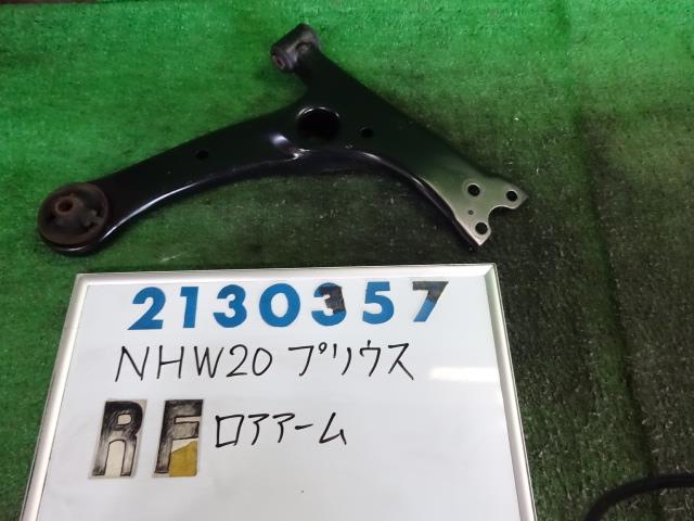 【中古】中古部品 プリウス NHW20 右フロントロアアーム 【3330980100-001688390551720】