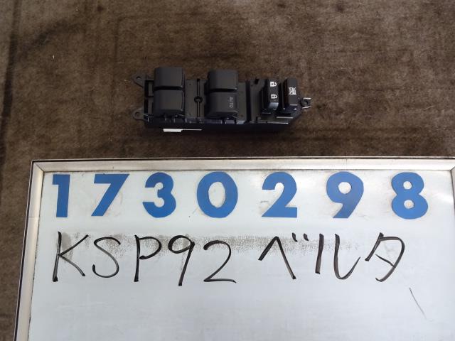 【中古】中古部品 ベルタ KSP92 パワーウインドウスイッチ 【3330980100-001356902061900】