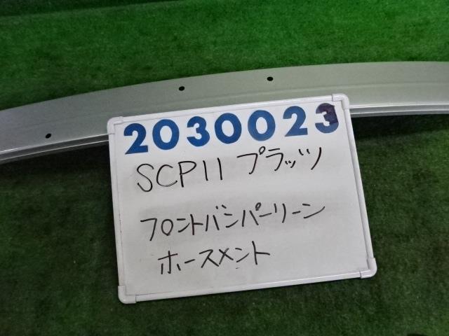 【中古】中古部品 プラッツ SCP11 フロントバンパーホースメント 【3330980100-001589165410120】