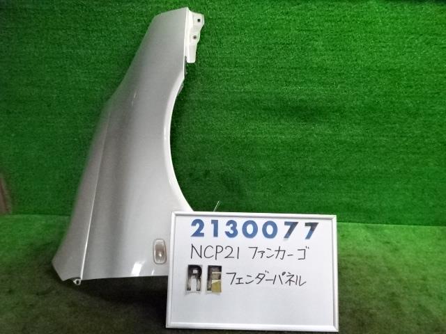 【中古】中古部品 ファンカーゴ NCP21 右フロントフェンダー 【3330980100-001665357410600】