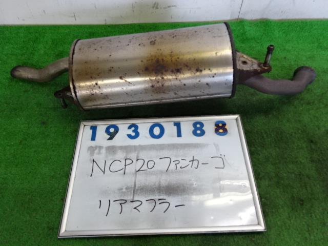 【中古】中古部品 ファンカーゴ NCP20 リアマフラー 【3330980100-001524957022500】