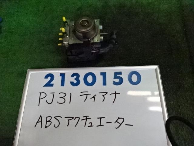 メーカー 日産 車名 ティアナ 型式類別 11737-0018 グレード 3500 350JM 認定型式 UA-PJ31 車両タイプ 4ドアセダン 年式 H16/5 シフト 駆動 通称型式 エンジン型式 VQ35-DE ミッション型式 アクスル型式 FZ51 車体色 サファイアブラック 車体色No B20 トリム色No W 走行距離(Km) 113&#44;000 メーカー純正品番 47660-9Y571 部品メーカー品番 47660-9Y569 保証 1ヶ月/1000km 付加情報 113337Km　47660-9Y522　テストOK　K2130150 商品情報 ※純正番号およびモデル番号は参考としてください。※リビルト部品を購入される際のお願い【再生部品】と表示されているものをリビルト部品と呼んでいます。リビルト部品の場合には、交換時に取り外した部品をご返却していただく場合があります。詳しくはこちら※大物商品(ドア・ボンネット・バンパー等)は個人宅への配送ができない場合がございます。その場合、最寄りの配送業者支店止め等の対応となりますので、あらかじめご了承ください。 ページ上部へ【中古】中古部品 ティアナ PJ31 ABSアクチュエーター 【3330980100-001677781542500】